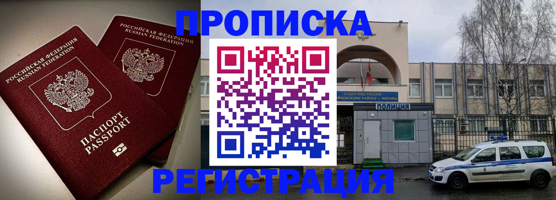 временная регистрация 2025 в Енисейске
