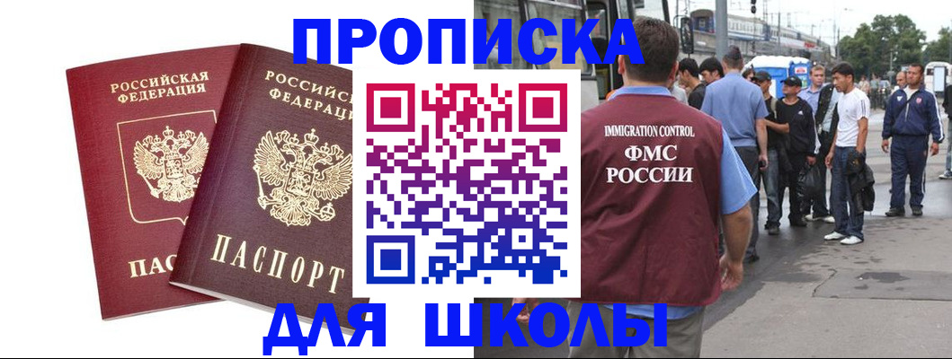 купить прописку в Енисейске