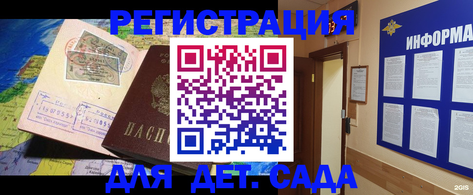 прописка 2025 в Енисейске