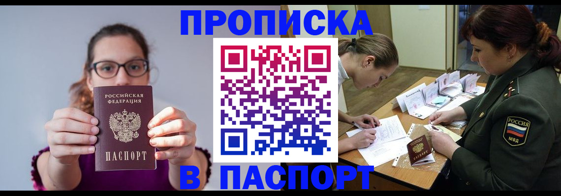 прописка от собственника в Енисейске
