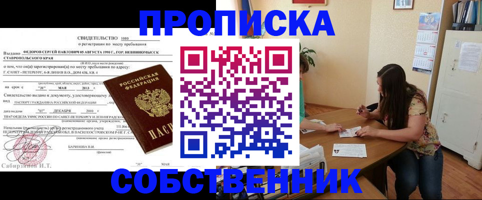 прописка паспорт в Енисейске