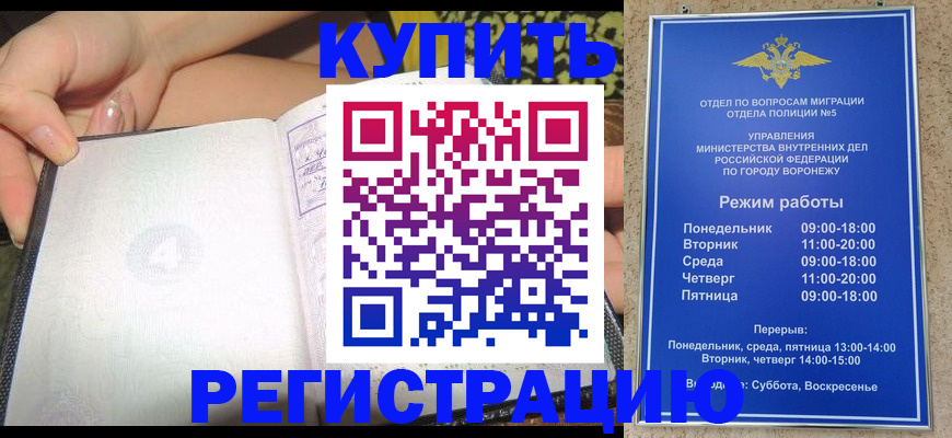 прописка для работы в Енисейске